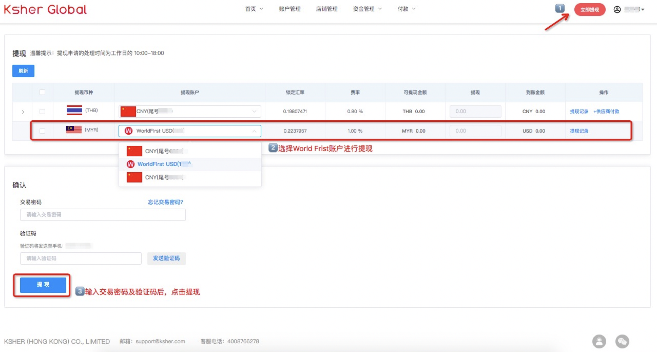Ksher收款账户绑定指南与万里汇提现教程-第7张图片