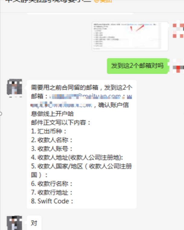 美团电商收款账户绑定指南-第9张图片