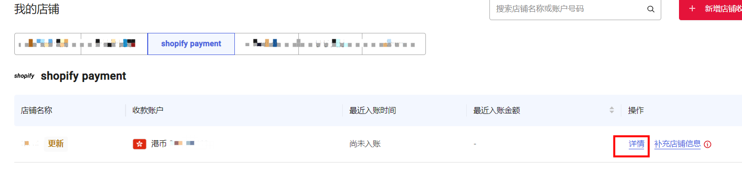 Shopify Payment收款账户绑定指南-第2张图片
