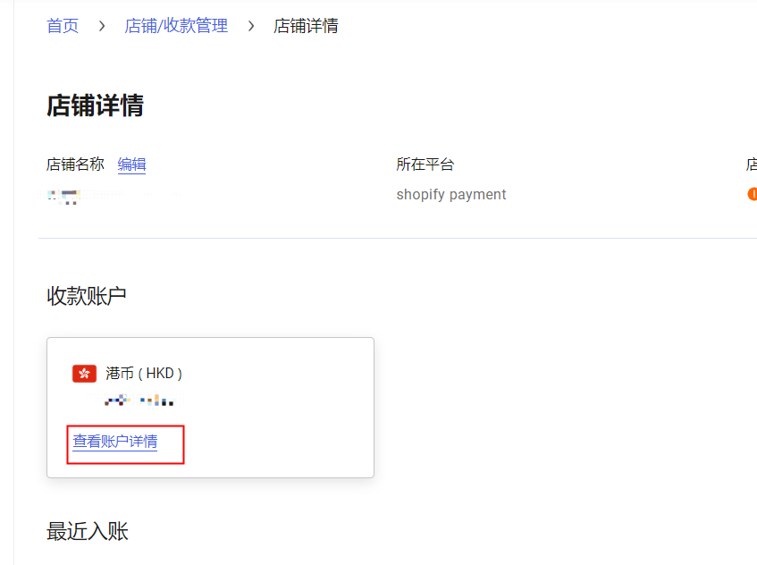 Shopify Payment收款账户绑定指南-第3张图片