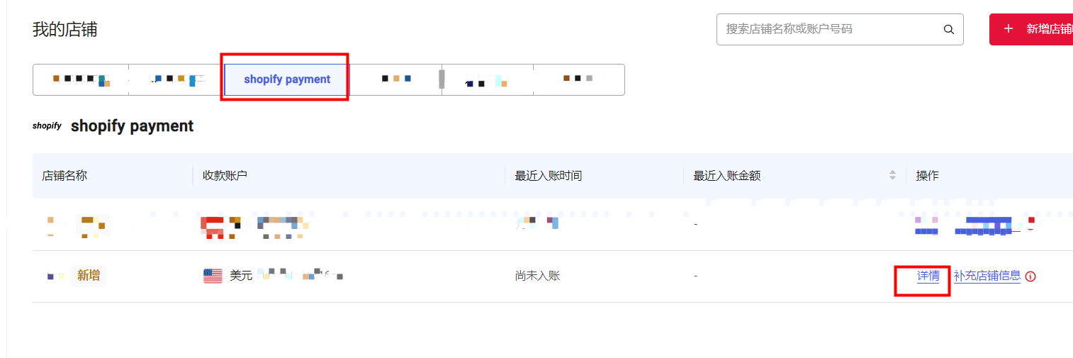 Shopify Payment收款账户绑定指南-第10张图片