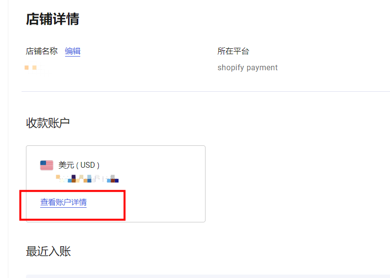 Shopify Payment收款账户绑定指南-第11张图片