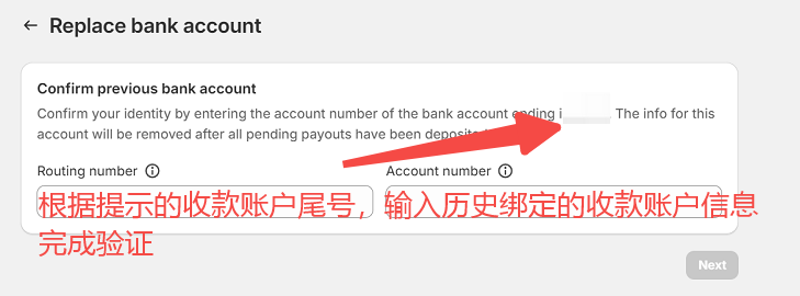 Shopify Payment收款账户绑定指南-第16张图片