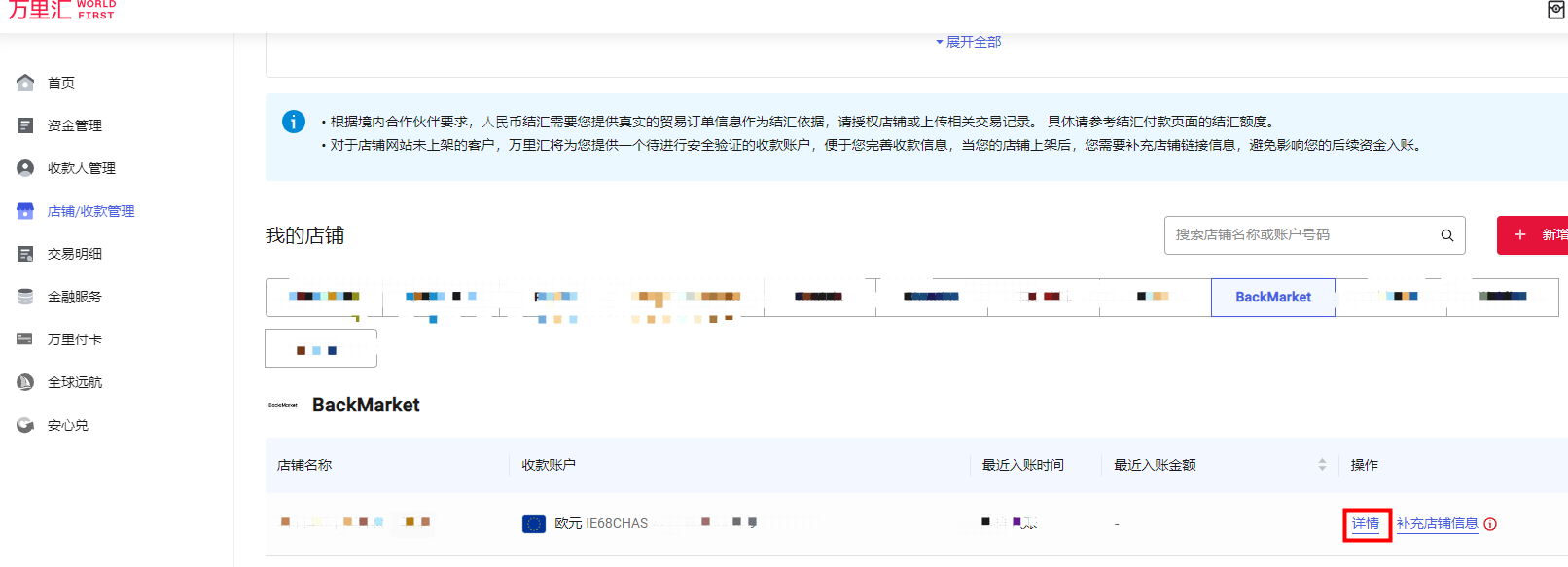 Back Market收款账户绑定指南-第2张图片