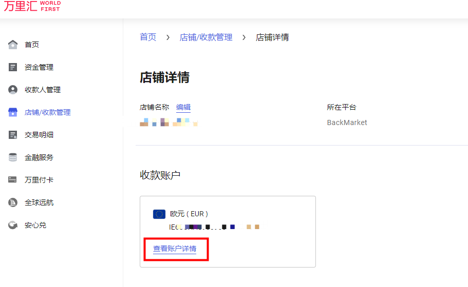 Back Market收款账户绑定指南-第3张图片