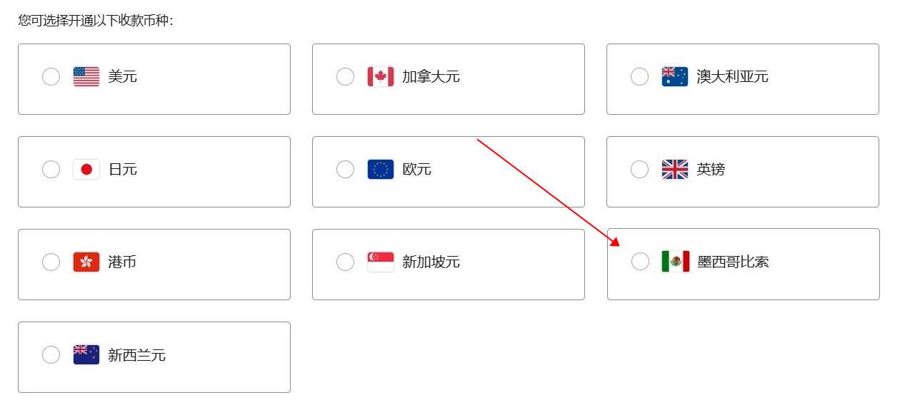 墨西哥比索同名收款绑定指南-第3张图片