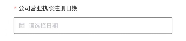 入驻申请表单填写指南-第5张图片