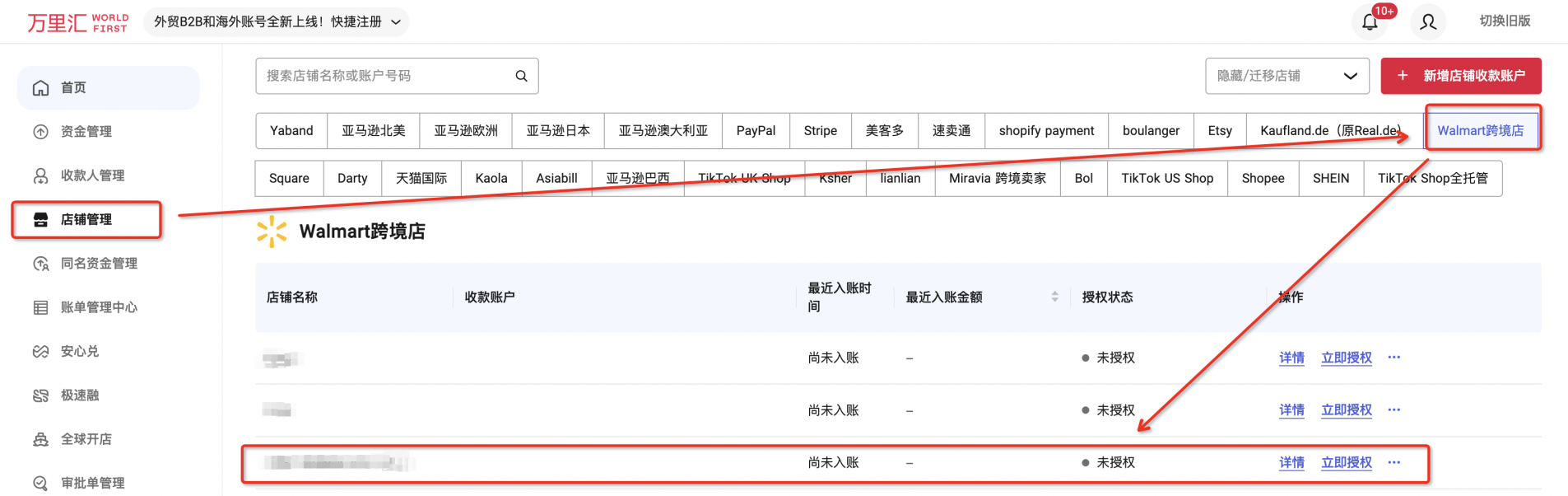 沃尔玛收款账户绑定指南-第8张图片