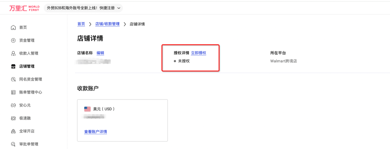 沃尔玛收款账户绑定指南-第9张图片