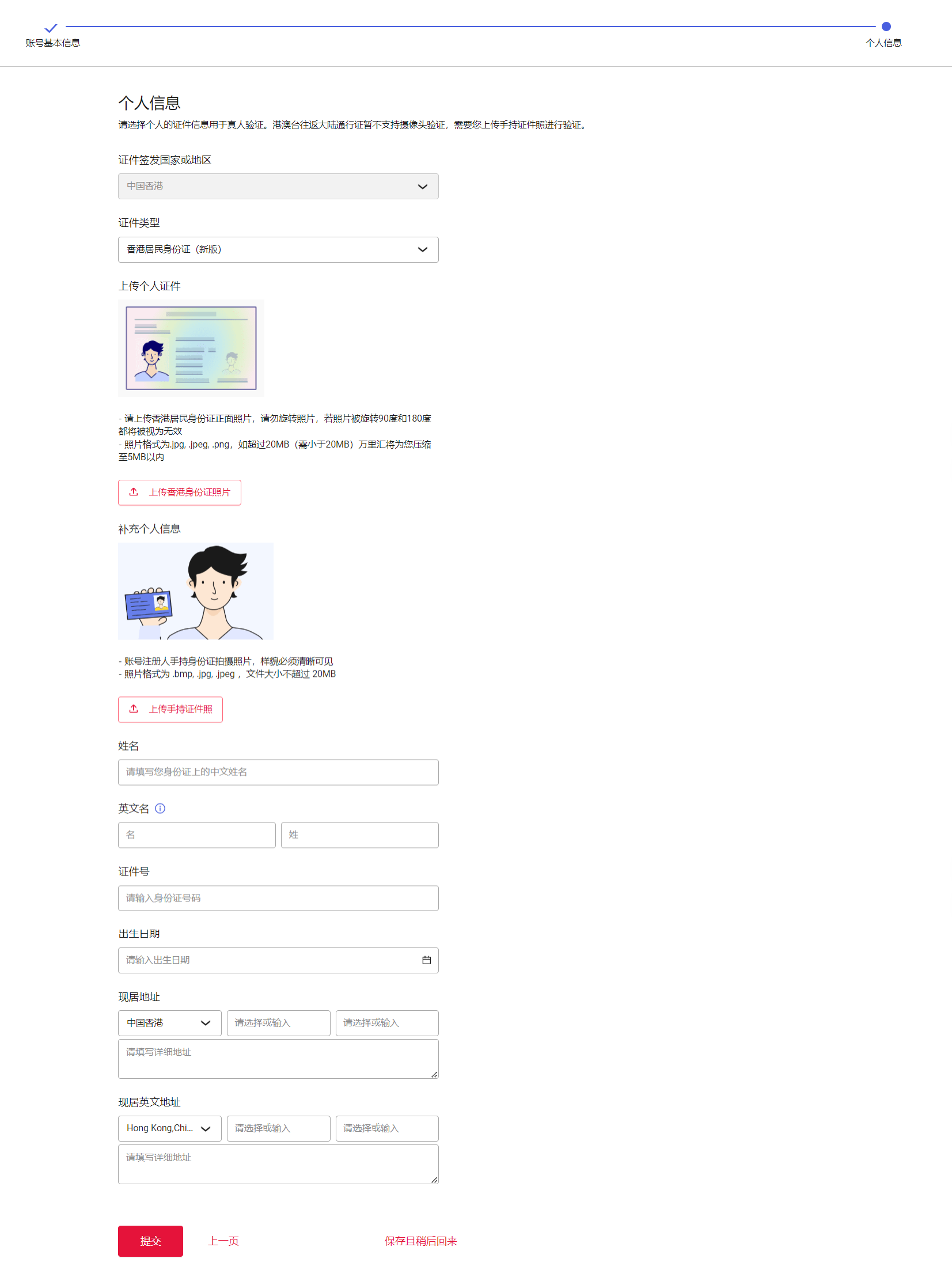 中国香港主体用户实名认证-第18张图片