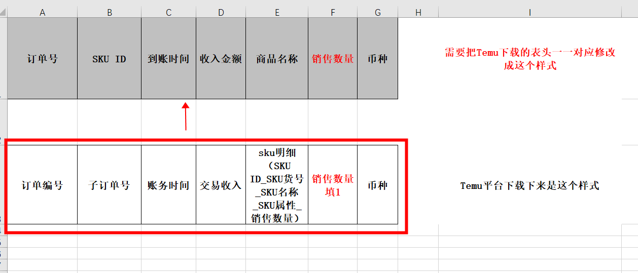 TEMU交易记录上传指南-第6张图片