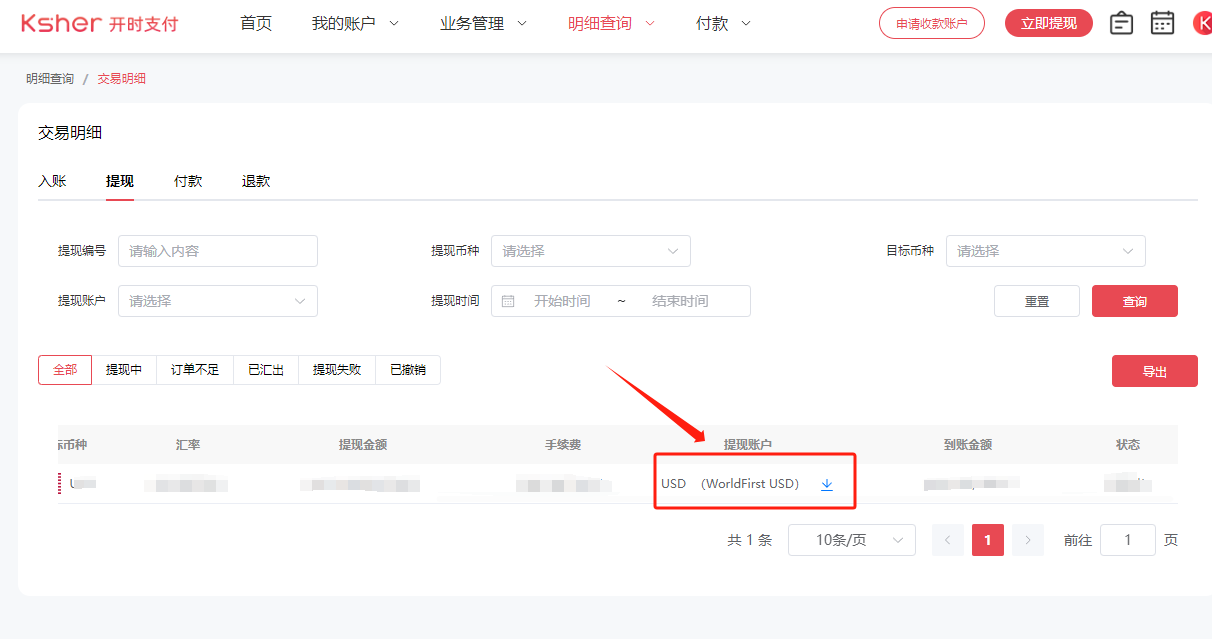 如何下载KSHER交易记录-第2张图片