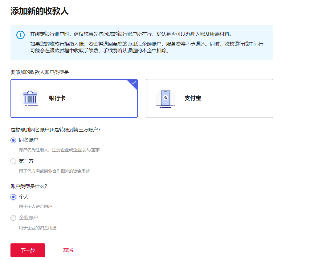 添加提款/转账收款人-第3张图片