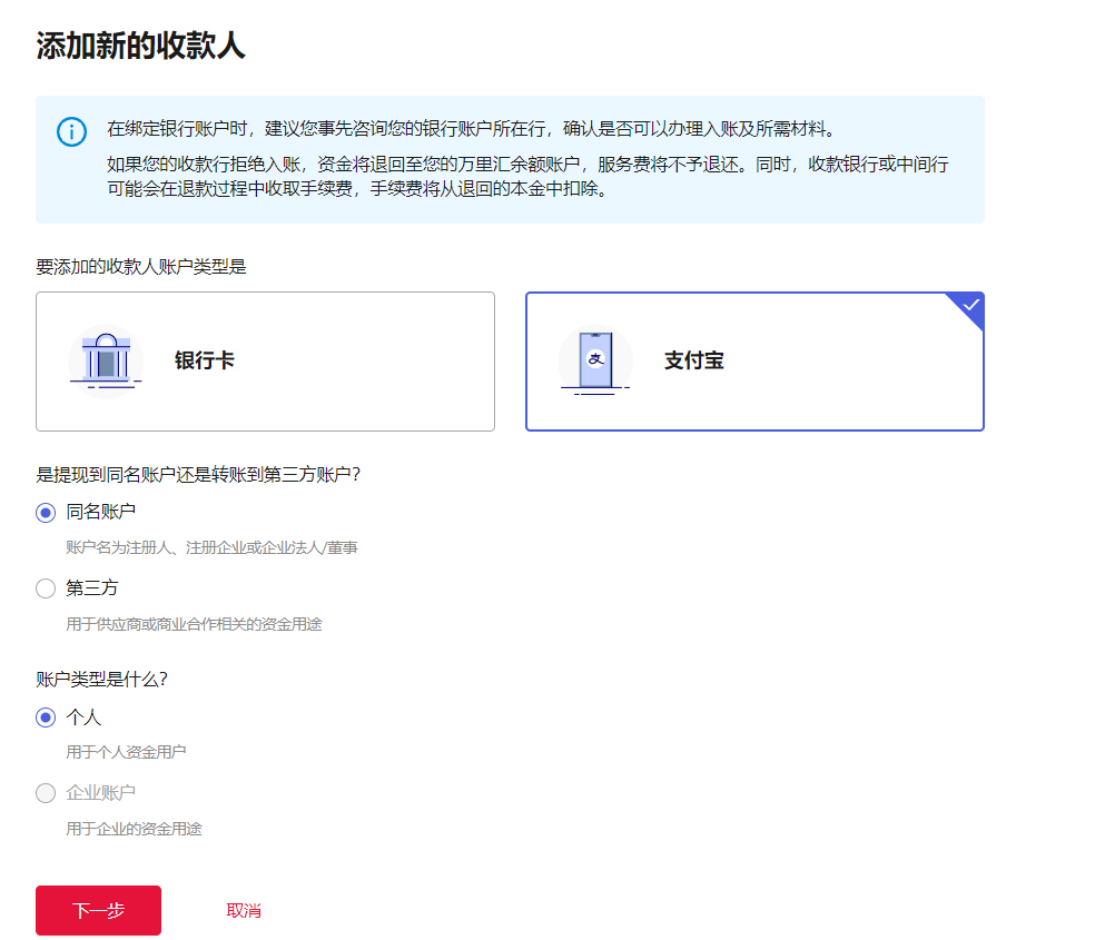 添加提款/转账收款人-第7张图片