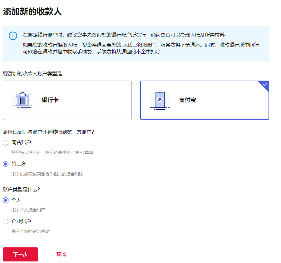 添加提款/转账收款人-第14张图片