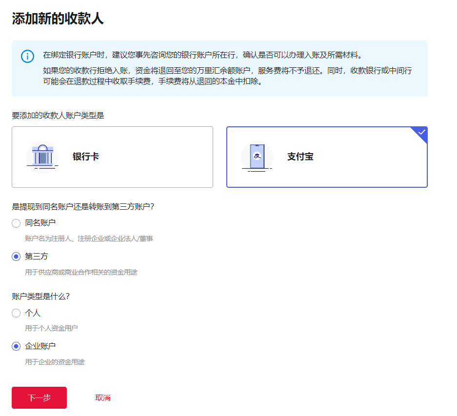 添加提款/转账收款人-第21张图片