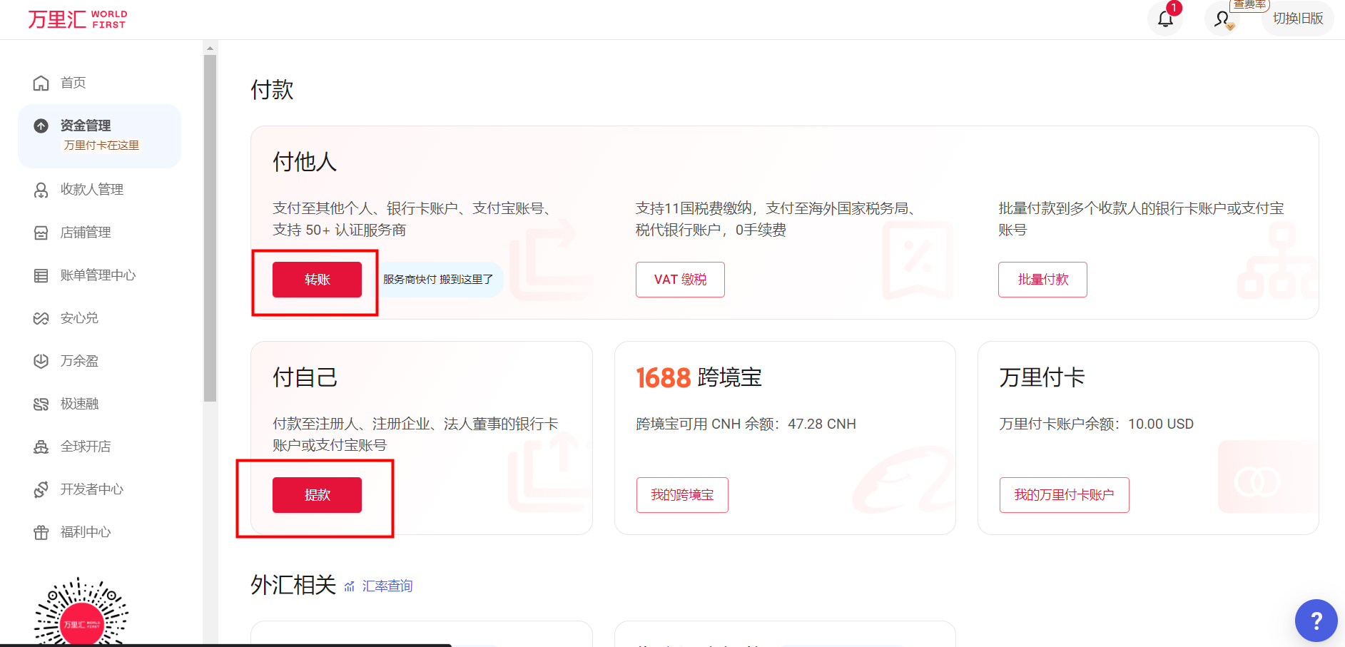 人民币提款/转账-第2张图片