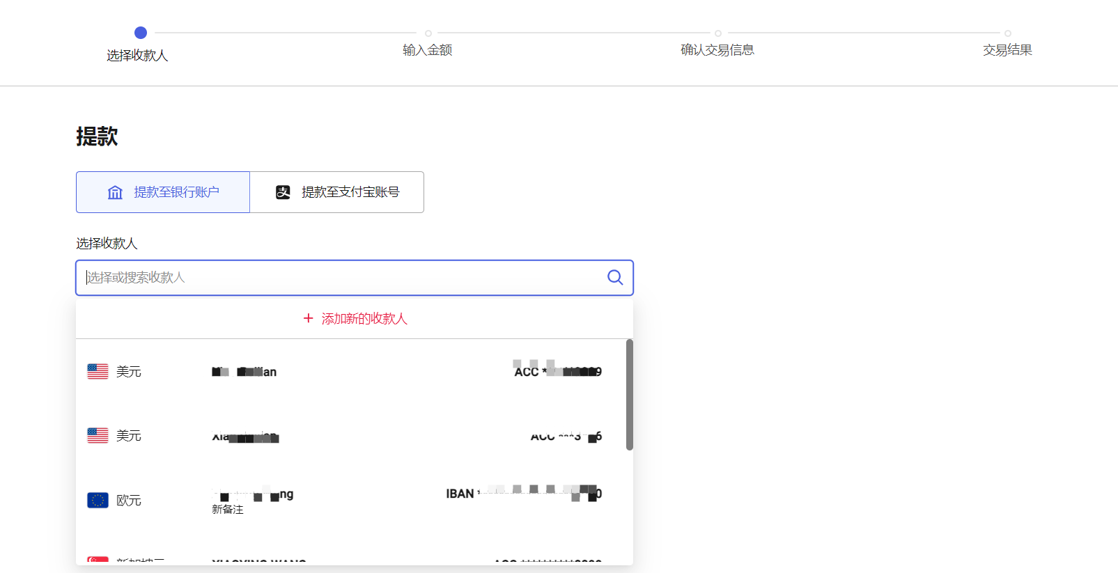人民币提款/转账-第4张图片