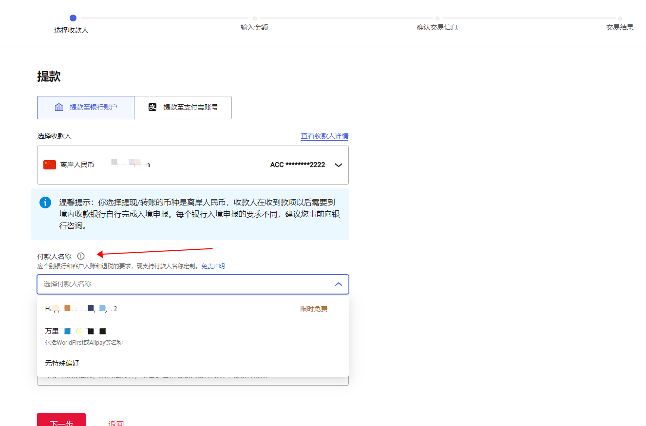 人民币提款/转账-第5张图片