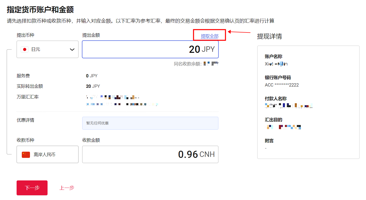 人民币提款/转账-第6张图片