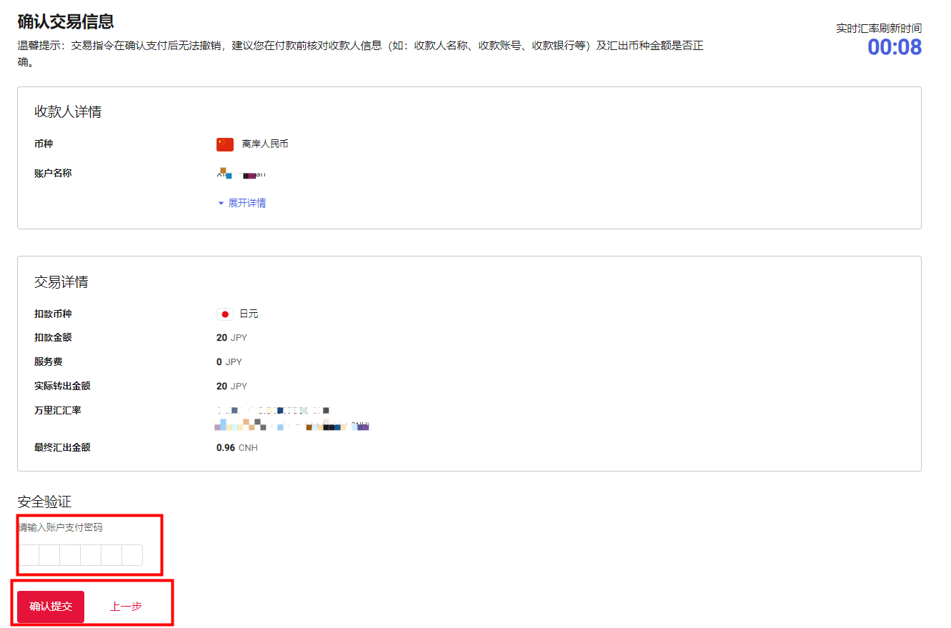 人民币提款/转账-第7张图片