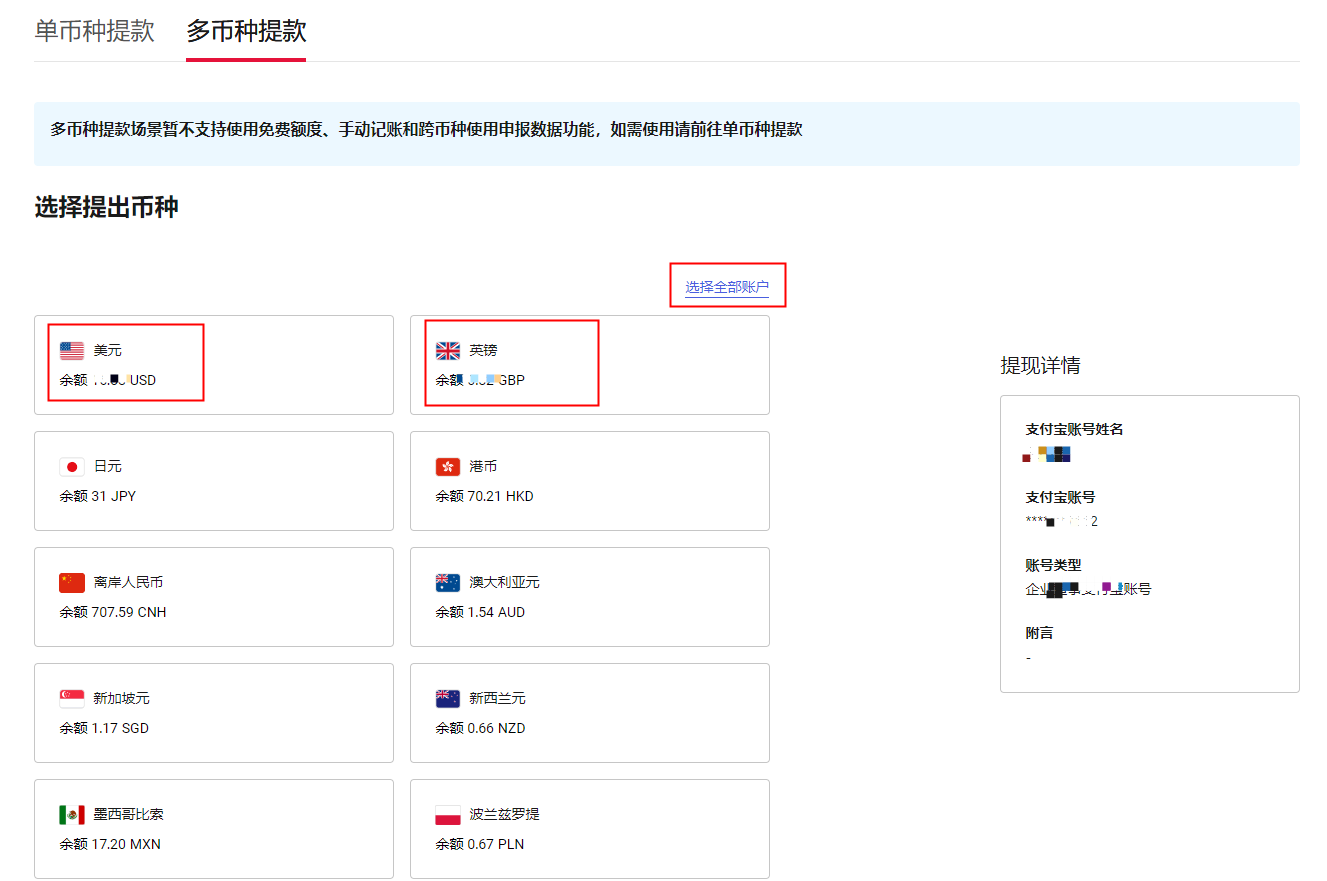 人民币提款/转账-第8张图片