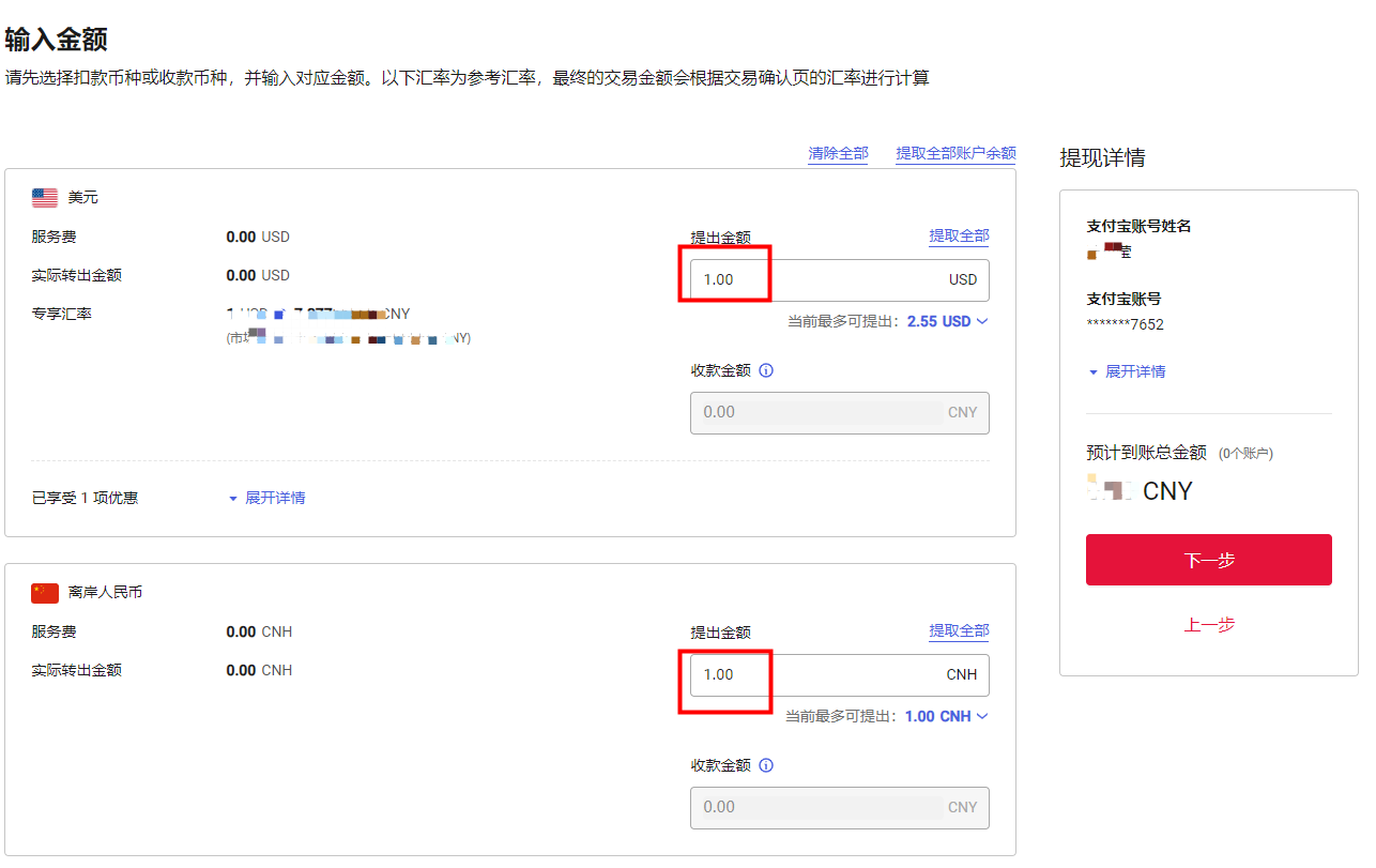 人民币提款/转账-第9张图片