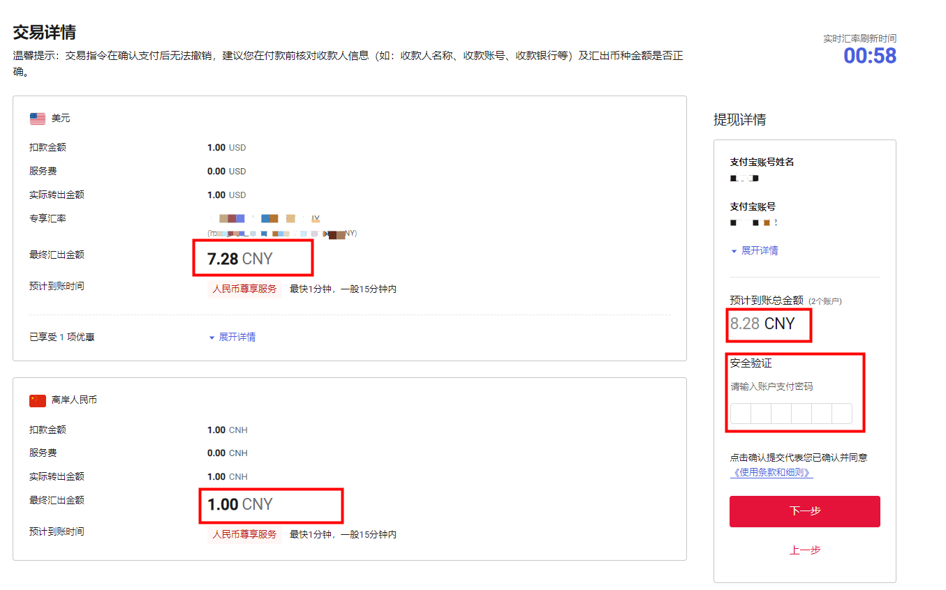 人民币提款/转账-第10张图片