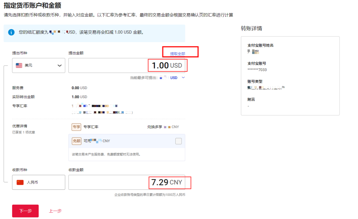 人民币提款/转账-第14张图片