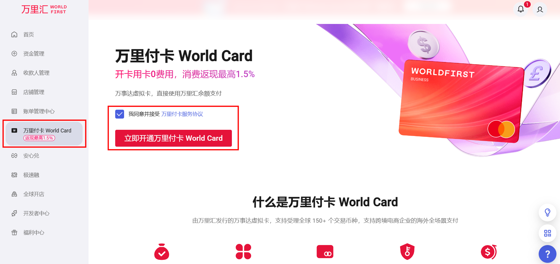 万里付卡World Card-第1张图片