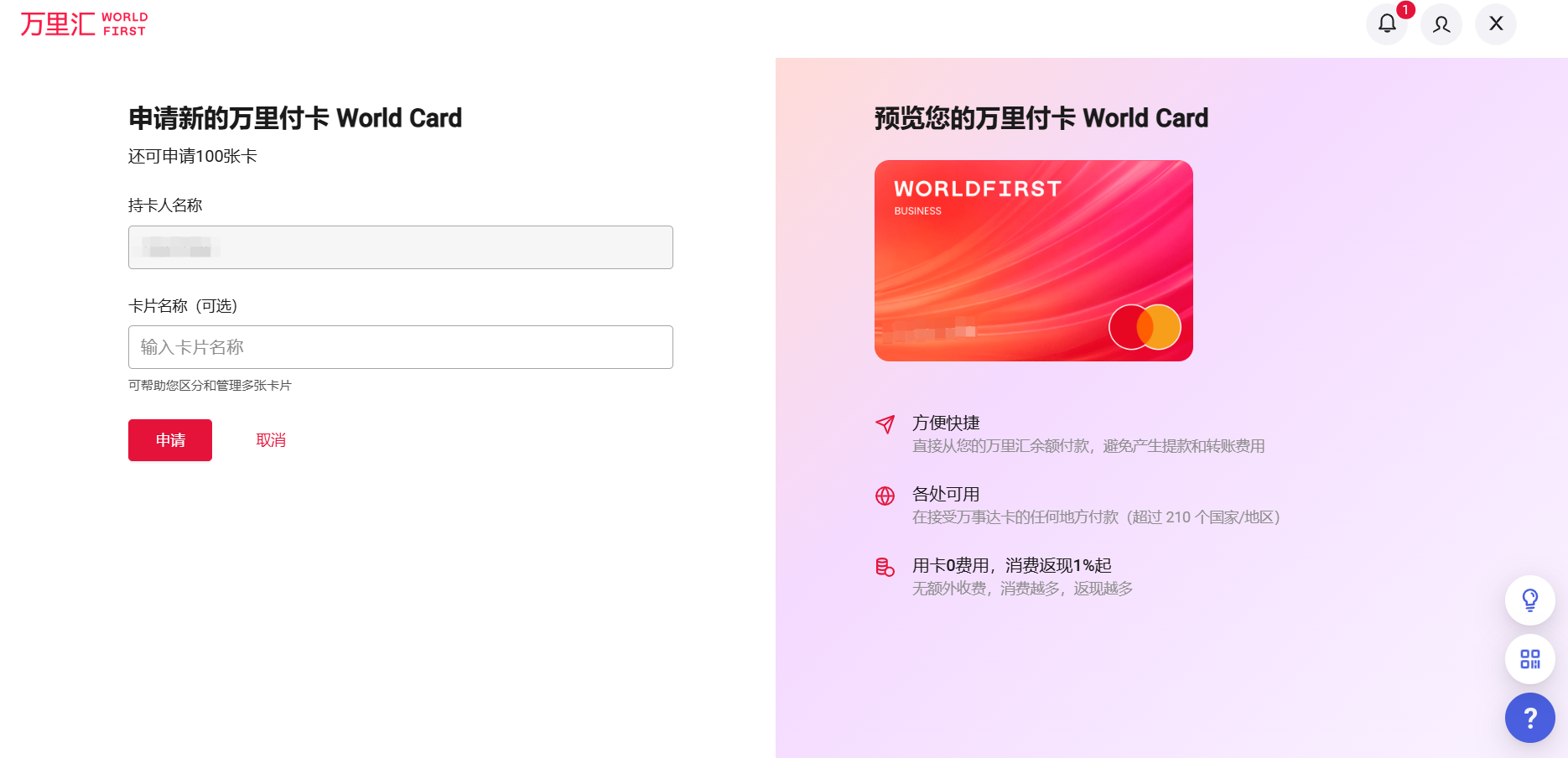 万里付卡World Card-第2张图片