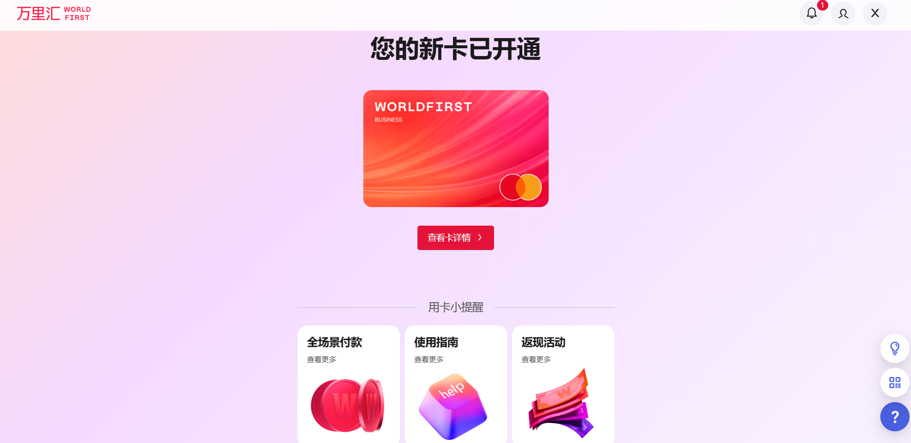 万里付卡World Card-第3张图片