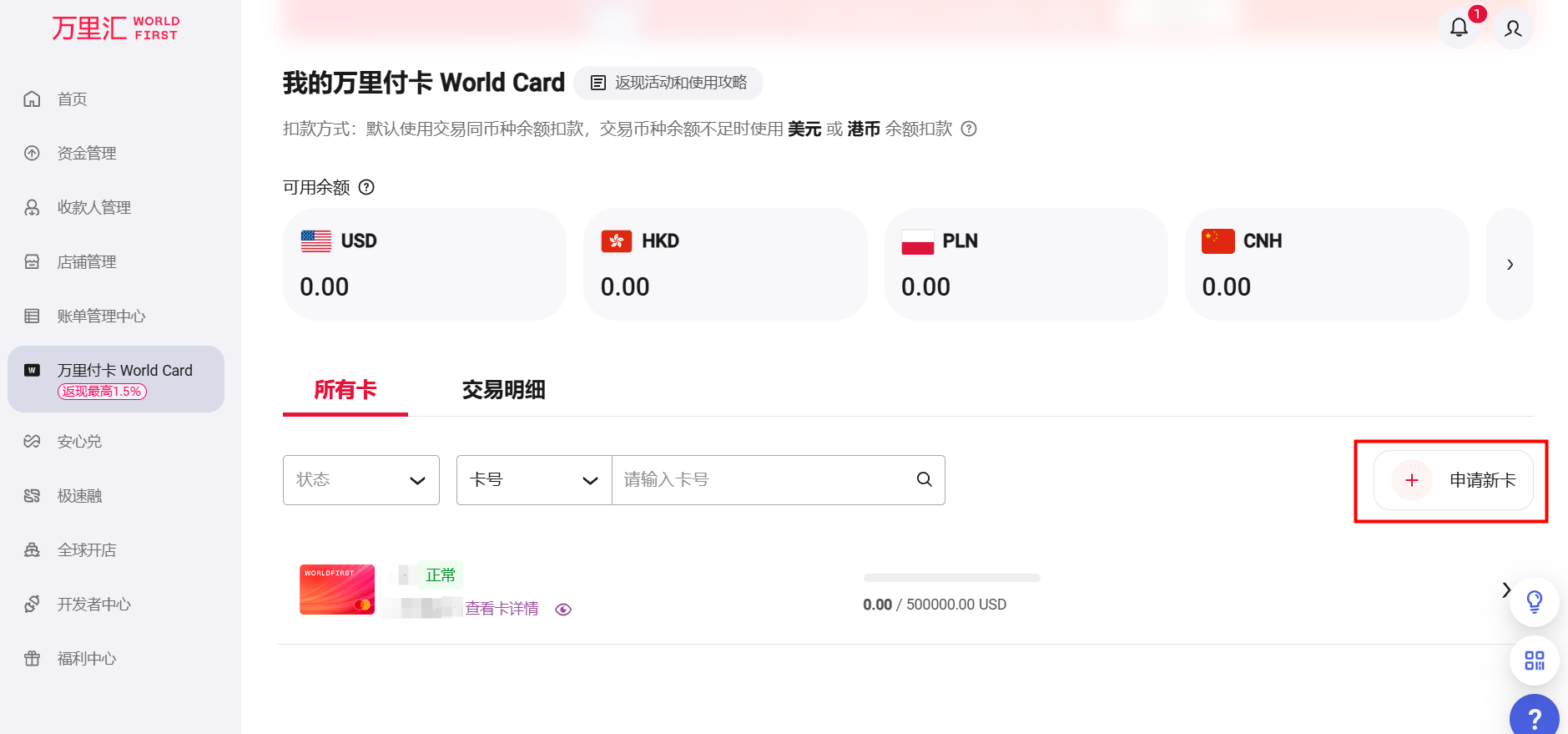 万里付卡World Card-第4张图片