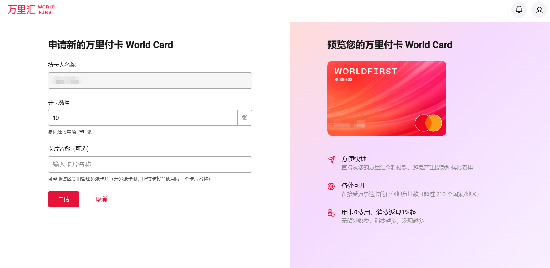 万里付卡World Card-第6张图片