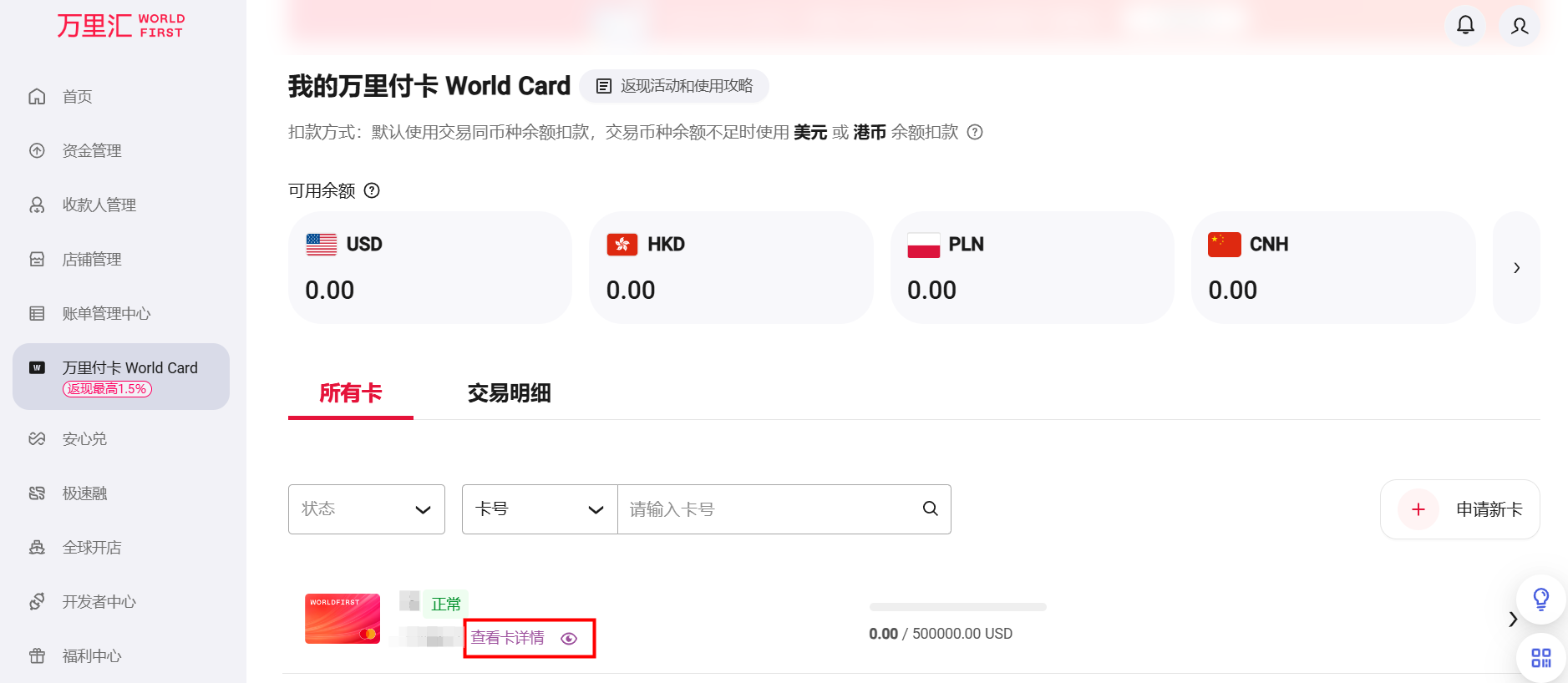 万里付卡World Card-第8张图片