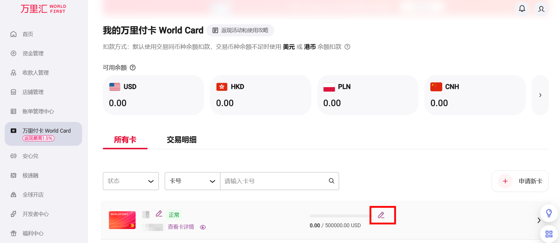 万里付卡World Card-第10张图片