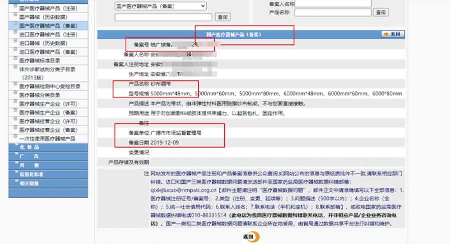 商品资质中心医疗器械申请常见错误参考教程-第1张图片