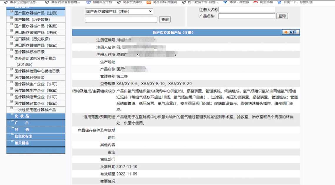 商品资质中心医疗器械申请常见错误参考教程-第2张图片