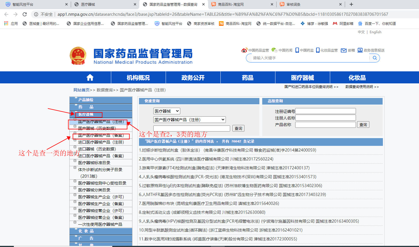 商品资质中心医疗器械申请常见错误参考教程-第5张图片