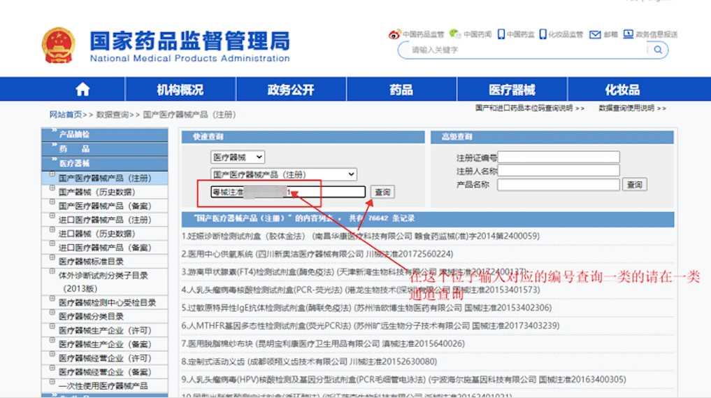 商品资质中心医疗器械申请常见错误参考教程-第6张图片