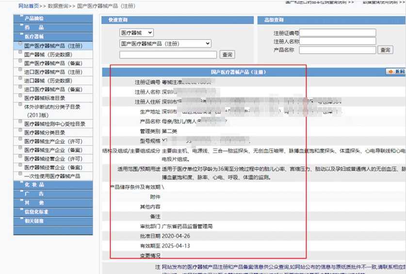 商品资质中心医疗器械申请常见错误参考教程-第8张图片