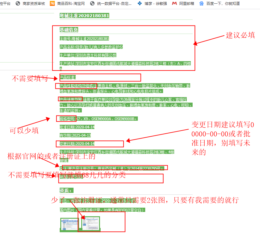 商品资质中心医疗器械申请常见错误参考教程-第9张图片