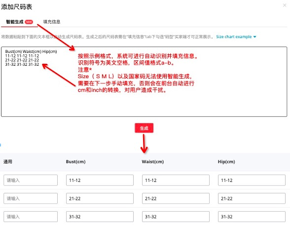 尺码表使用教程-第4张图片