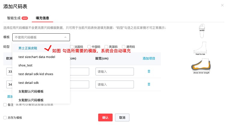 尺码表使用教程-第6张图片