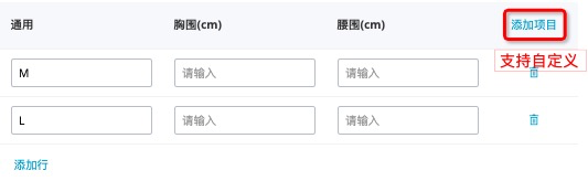 尺码表使用教程-第8张图片