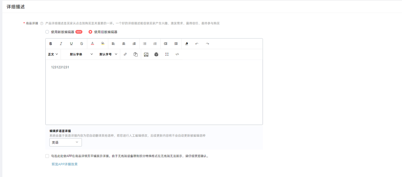 商品详描编辑器升级0413-第1张图片