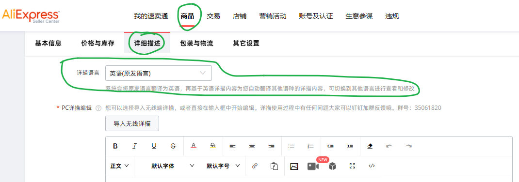 商品详描编辑器升级0413-第6张图片