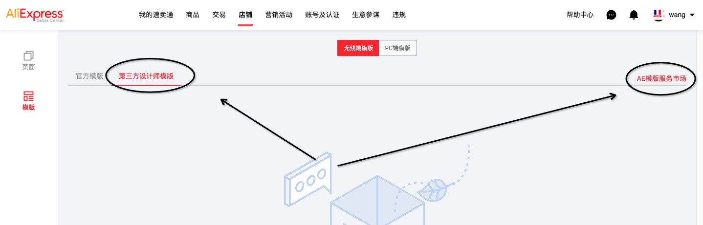 店铺装修操作指南-第15张图片