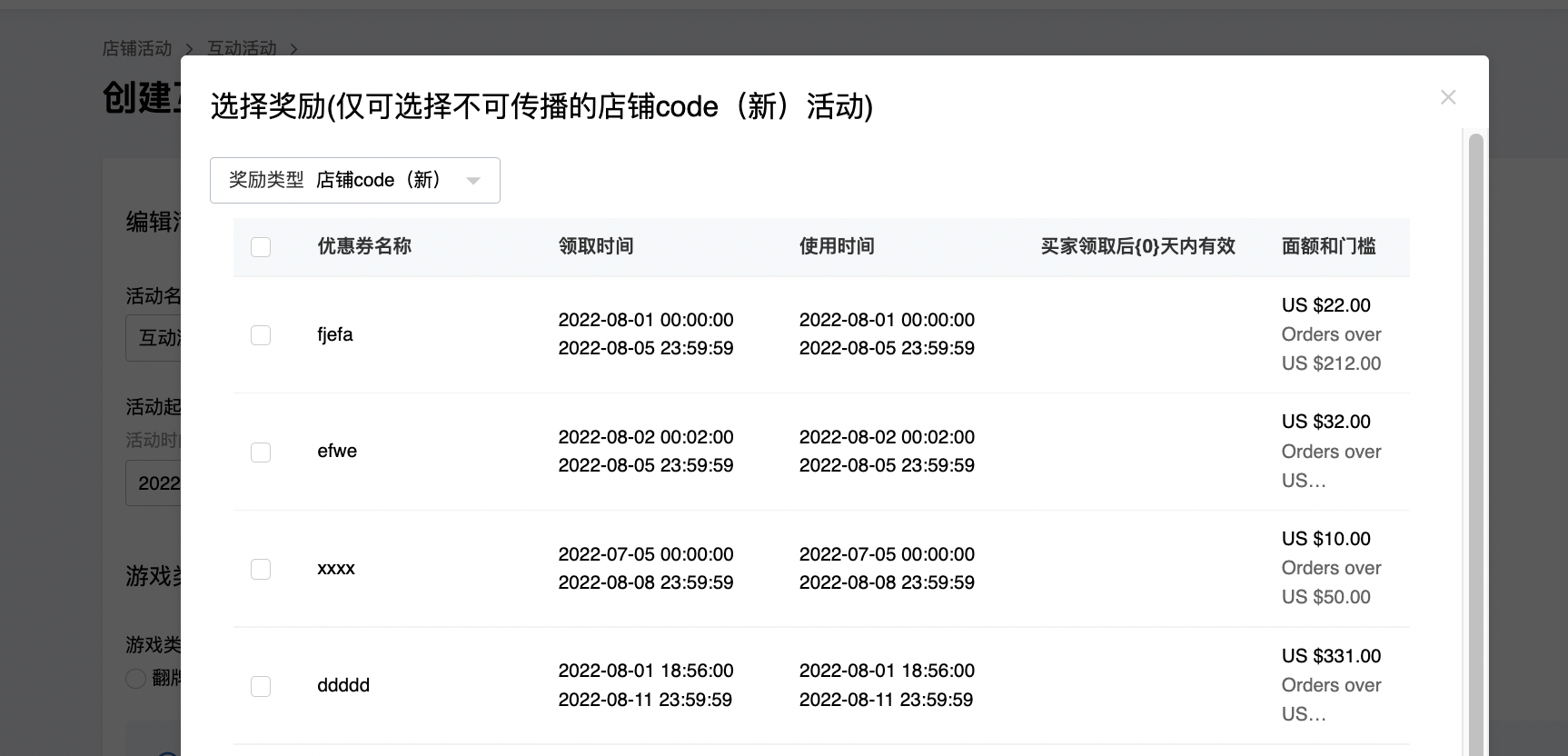 店铺互动游戏如何设置？-第3张图片