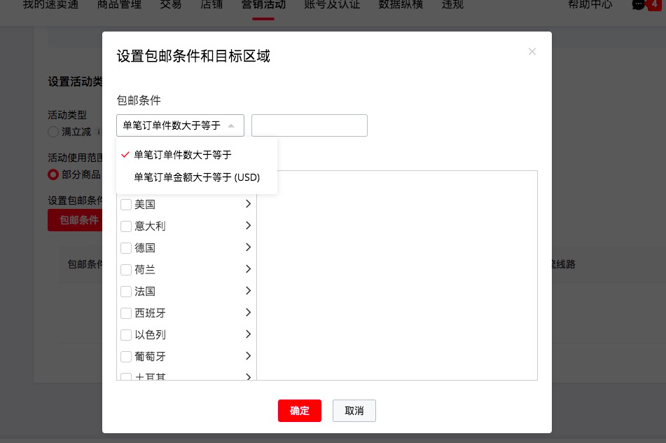 怎么设置满包邮活动？-第3张图片
